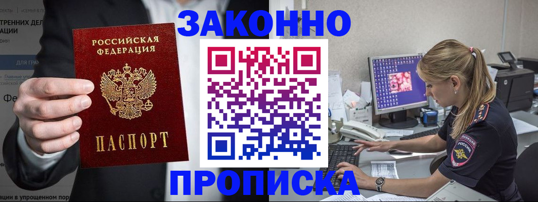 временная регистрация поиск в Новошахтинске